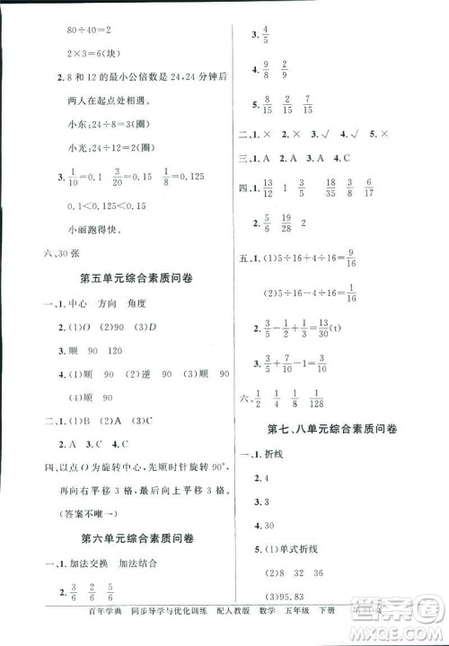 百年学典同步导学与优化训练2019人教版数学六年级下册答案