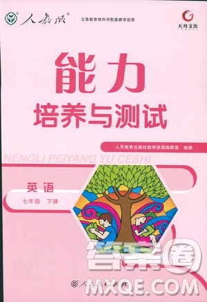 2019版天舟文化能力培养与测试七年级下册英语人教版参考答案