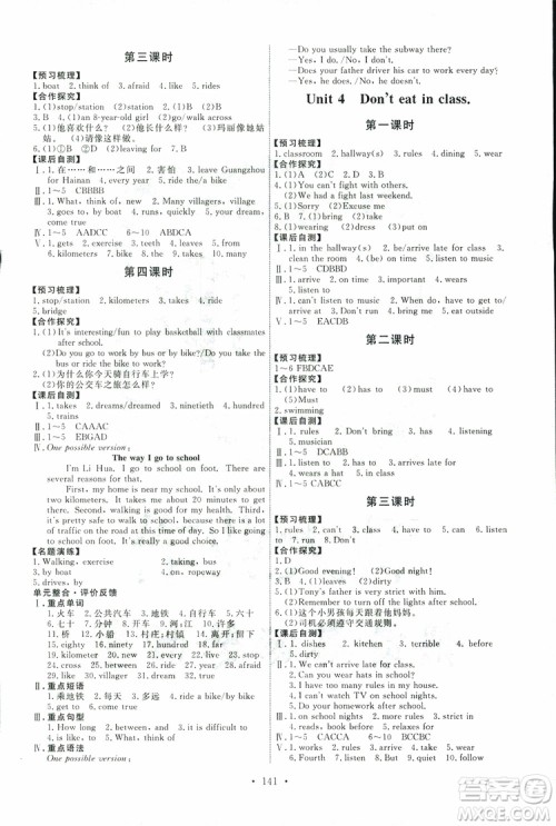 2019版天舟文化能力培养与测试七年级下册英语人教版参考答案