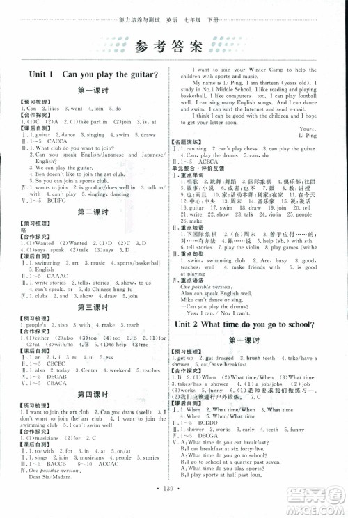 2019版天舟文化能力培养与测试七年级下册英语人教版参考答案