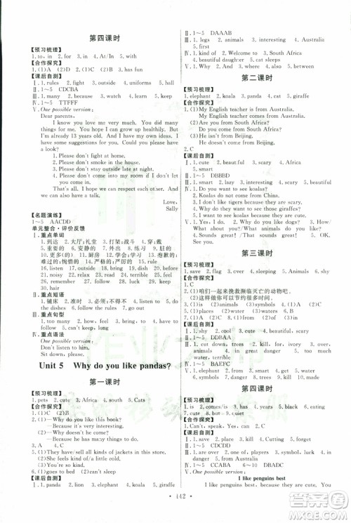 2019版天舟文化能力培养与测试七年级下册英语人教版参考答案