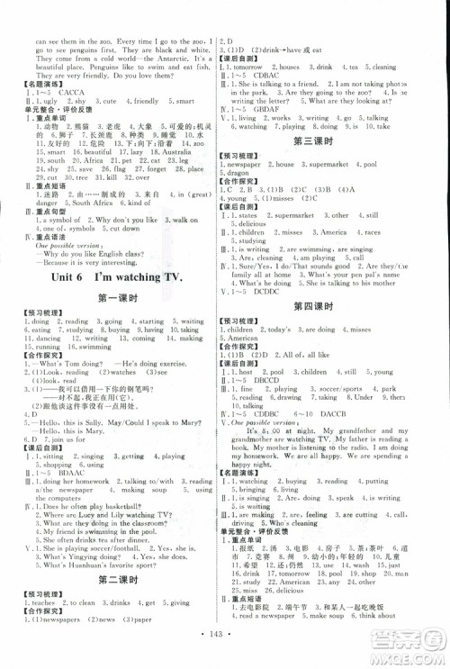 2019版天舟文化能力培养与测试七年级下册英语人教版参考答案