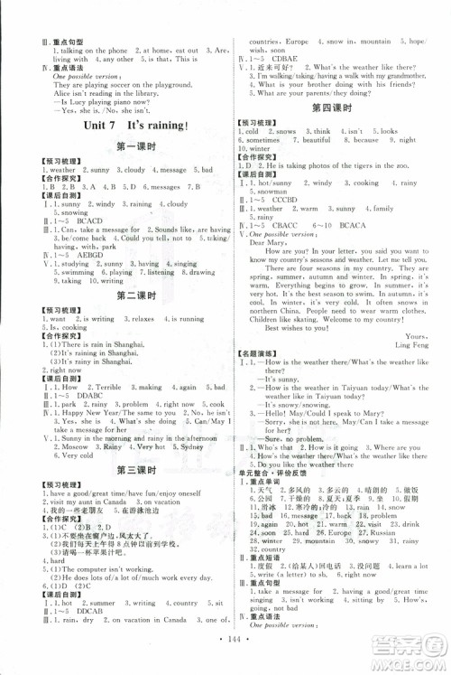 2019版天舟文化能力培养与测试七年级下册英语人教版参考答案