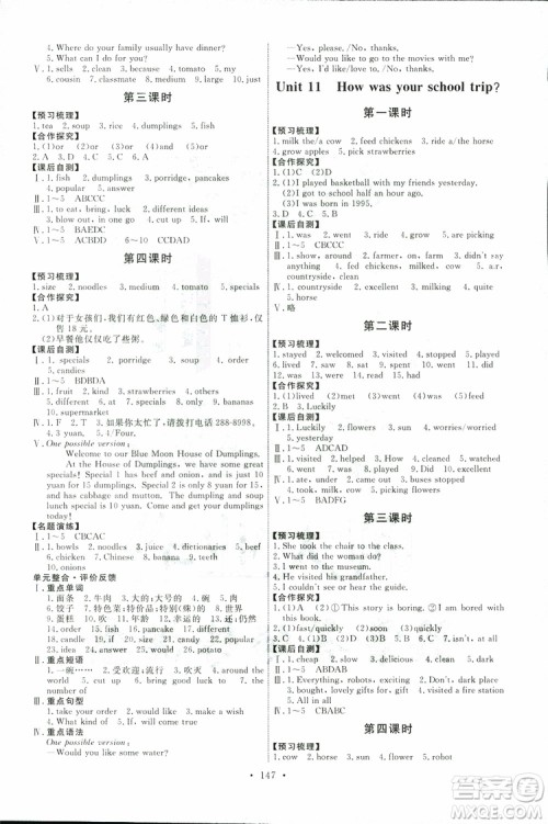 2019版天舟文化能力培养与测试七年级下册英语人教版参考答案