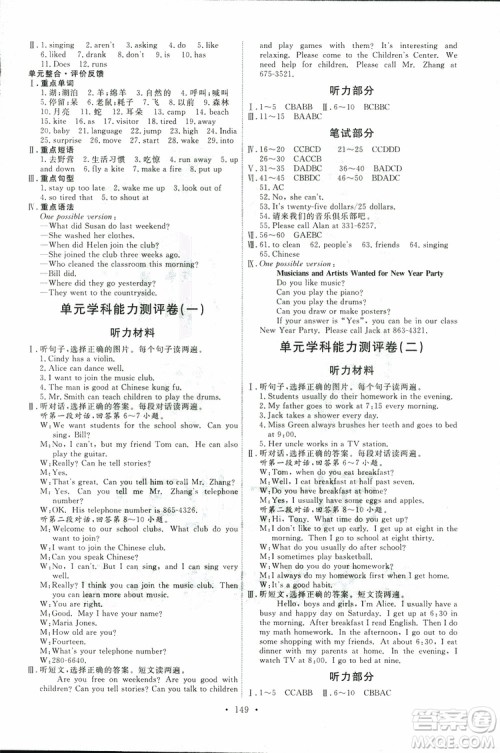 2019版天舟文化能力培养与测试七年级下册英语人教版参考答案