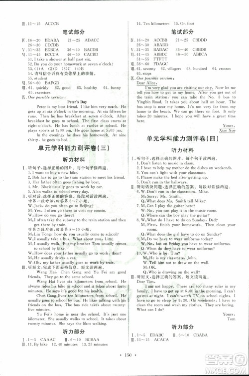 2019版天舟文化能力培养与测试七年级下册英语人教版参考答案