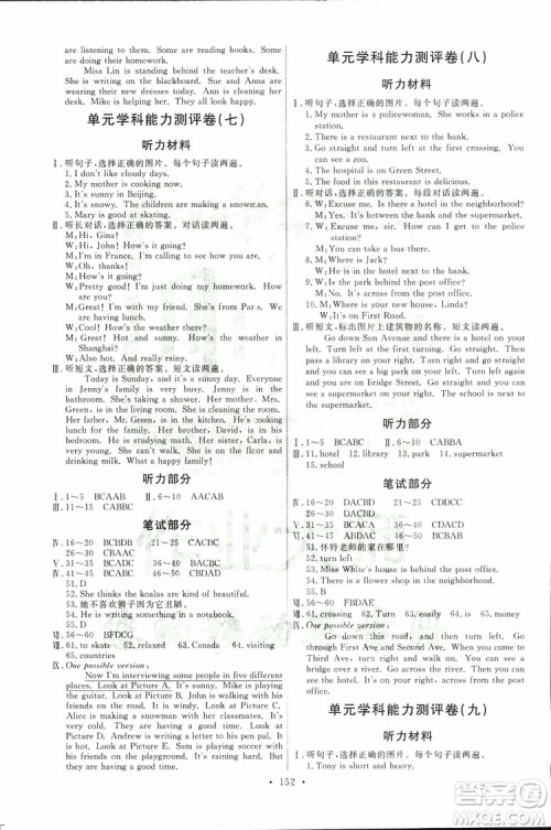 2019版天舟文化能力培养与测试七年级下册英语人教版参考答案