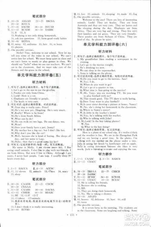 2019版天舟文化能力培养与测试七年级下册英语人教版参考答案