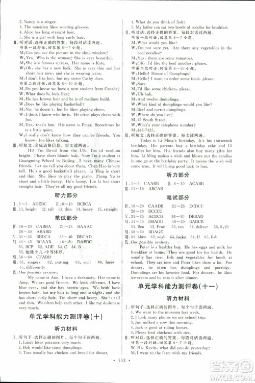 2019版天舟文化能力培养与测试七年级下册英语人教版参考答案