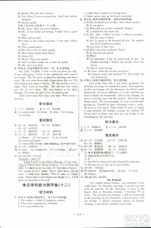 2019版天舟文化能力培养与测试七年级下册英语人教版参考答案