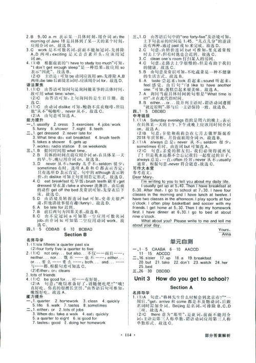 百年学典人教版2019同步导学与优化训练初七年级下册英语答案