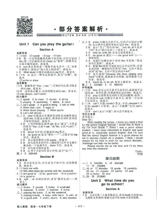 百年学典人教版2019同步导学与优化训练初七年级下册英语答案