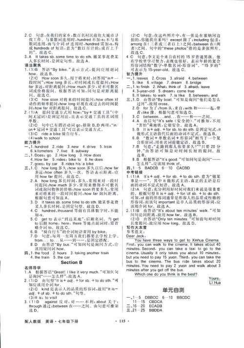 百年学典人教版2019同步导学与优化训练初七年级下册英语答案