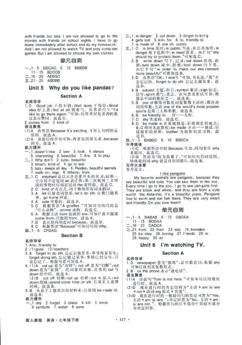 百年学典人教版2019同步导学与优化训练初七年级下册英语答案