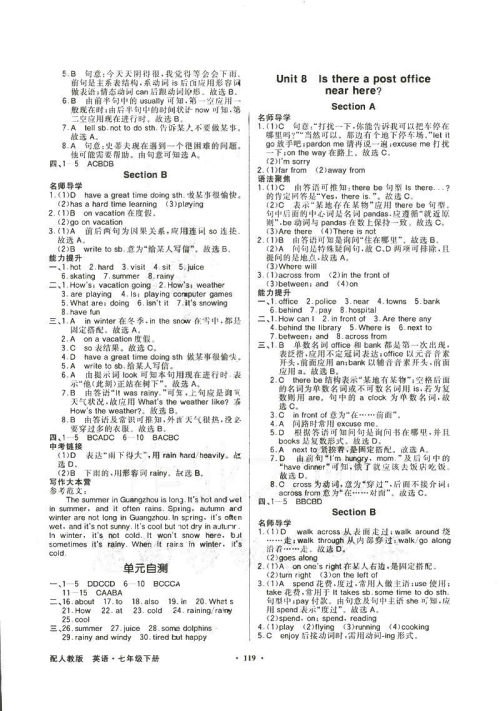 百年学典人教版2019同步导学与优化训练初七年级下册英语答案