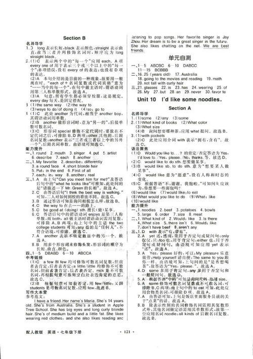 百年学典人教版2019同步导学与优化训练初七年级下册英语答案