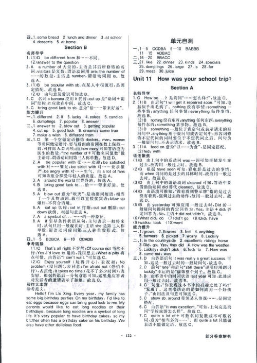 百年学典人教版2019同步导学与优化训练初七年级下册英语答案