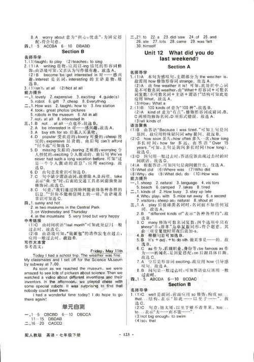 百年学典人教版2019同步导学与优化训练初七年级下册英语答案