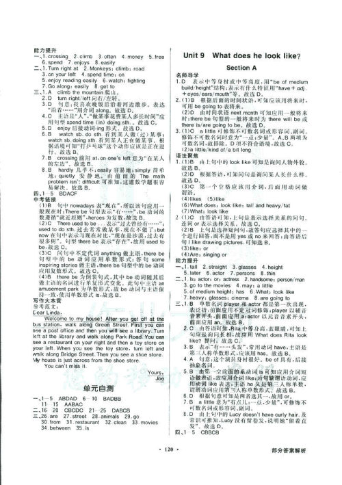 百年学典人教版2019同步导学与优化训练初七年级下册英语答案