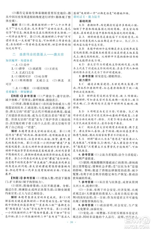 2019高中同步测控优化设计历史选修4人民版中外历史人物评说答案 2019高中同步测控优化设计历史选修4人民版中外历史人物评说答案