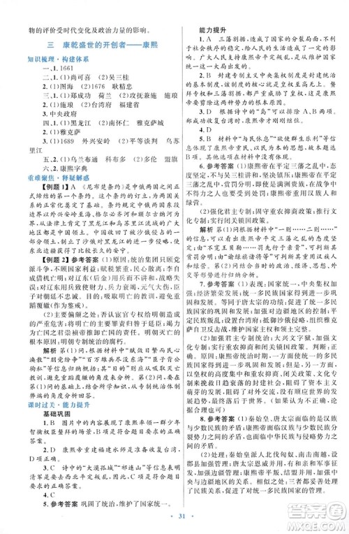 2019高中同步测控优化设计历史选修4人民版中外历史人物评说答案