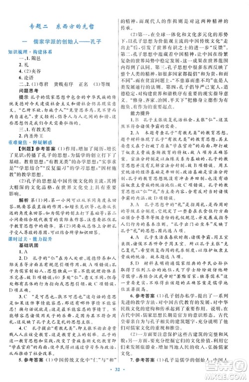 2019高中同步测控优化设计历史选修4人民版中外历史人物评说答案 2019高中同步测控优化设计历史选修4人民版中外历史人物评说答案