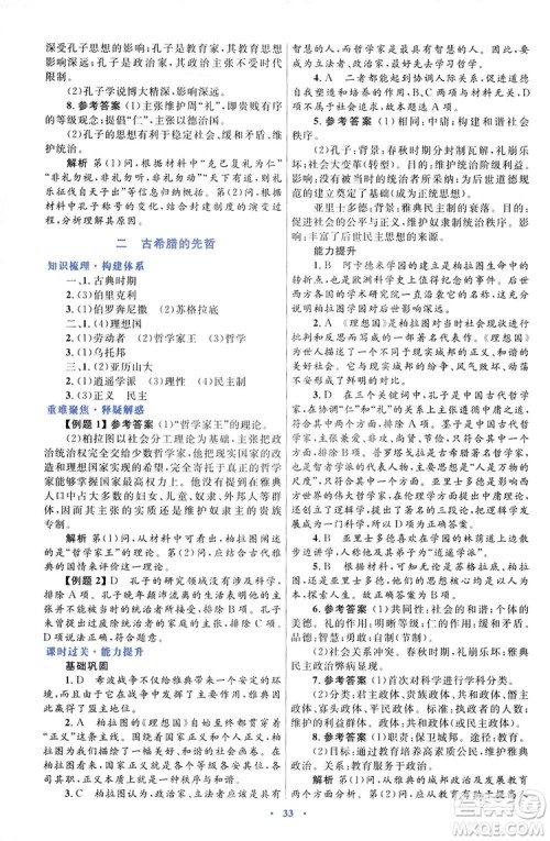 2019高中同步测控优化设计历史选修4人民版中外历史人物评说答案 2019高中同步测控优化设计历史选修4人民版中外历史人物评说答案