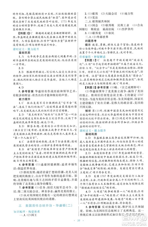 2019高中同步测控优化设计历史选修4人民版中外历史人物评说答案