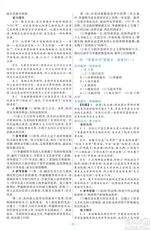 2019高中同步测控优化设计历史选修4人民版中外历史人物评说答案 2019高中同步测控优化设计历史选修4人民版中外历史人物评说答案