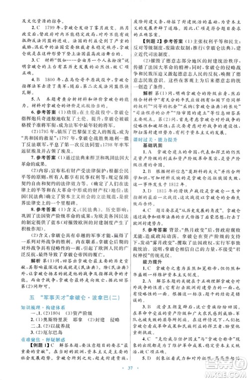 2019高中同步测控优化设计历史选修4人民版中外历史人物评说答案