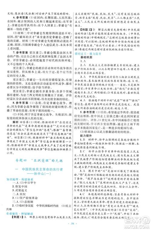 2019高中同步测控优化设计历史选修4人民版中外历史人物评说答案 2019高中同步测控优化设计历史选修4人民版中外历史人物评说答案