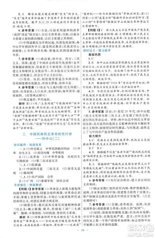 2019高中同步测控优化设计历史选修4人民版中外历史人物评说答案 2019高中同步测控优化设计历史选修4人民版中外历史人物评说答案