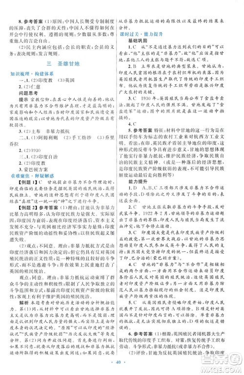 2019高中同步测控优化设计历史选修4人民版中外历史人物评说答案 2019高中同步测控优化设计历史选修4人民版中外历史人物评说答案