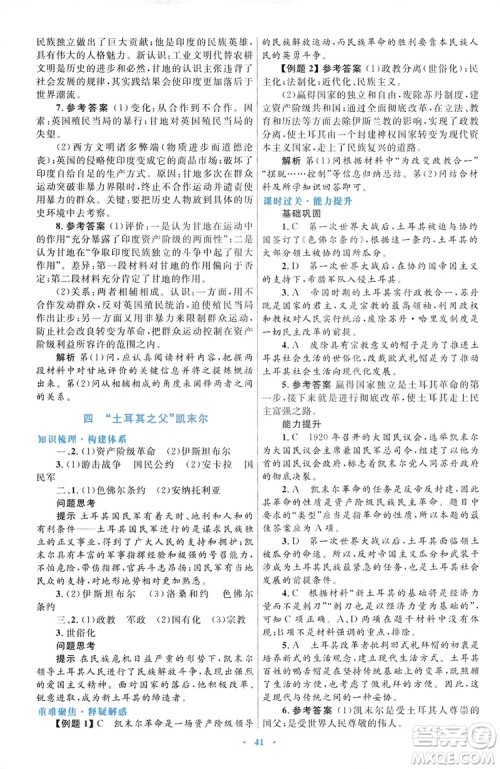 2019高中同步测控优化设计历史选修4人民版中外历史人物评说答案 2019高中同步测控优化设计历史选修4人民版中外历史人物评说答案