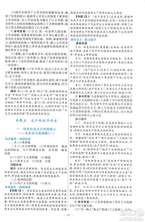 2019高中同步测控优化设计历史选修4人民版中外历史人物评说答案 2019高中同步测控优化设计历史选修4人民版中外历史人物评说答案