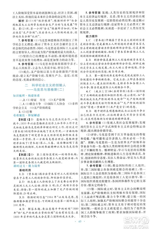 2019高中同步测控优化设计历史选修4人民版中外历史人物评说答案 2019高中同步测控优化设计历史选修4人民版中外历史人物评说答案