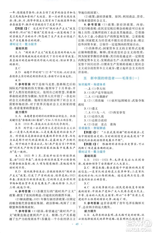 2019高中同步测控优化设计历史选修4人民版中外历史人物评说答案 2019高中同步测控优化设计历史选修4人民版中外历史人物评说答案