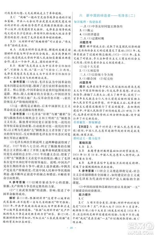 2019高中同步测控优化设计历史选修4人民版中外历史人物评说答案 2019高中同步测控优化设计历史选修4人民版中外历史人物评说答案