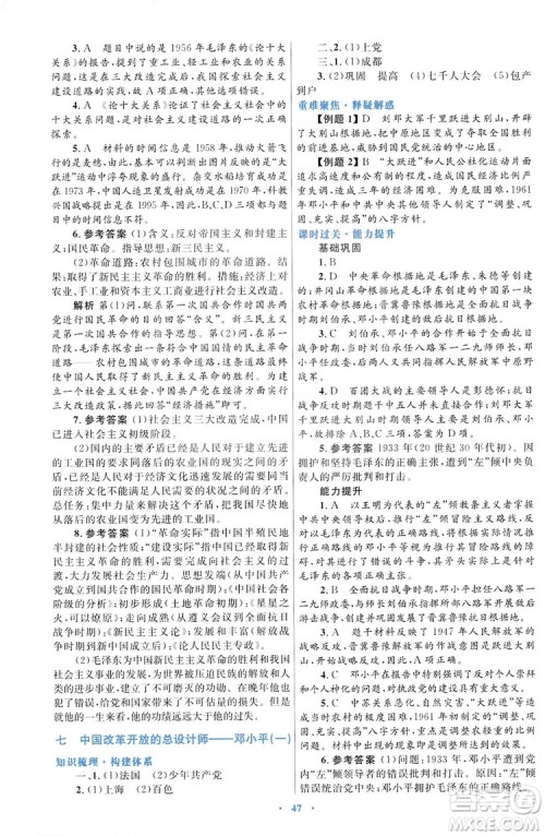 2019高中同步测控优化设计历史选修4人民版中外历史人物评说答案