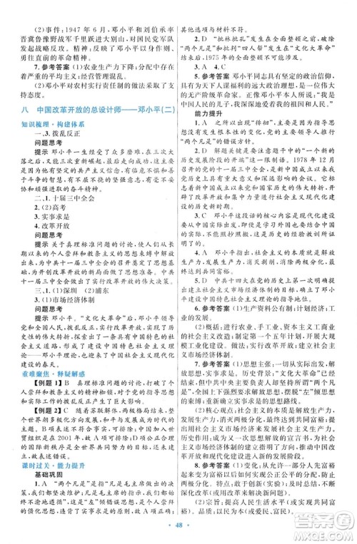 2019高中同步测控优化设计历史选修4人民版中外历史人物评说答案