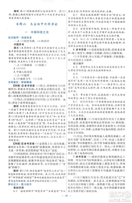 2019高中同步测控优化设计历史选修4人民版中外历史人物评说答案 2019高中同步测控优化设计历史选修4人民版中外历史人物评说答案