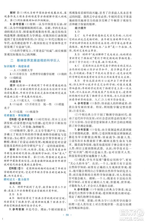 2019高中同步测控优化设计历史选修4人民版中外历史人物评说答案 2019高中同步测控优化设计历史选修4人民版中外历史人物评说答案