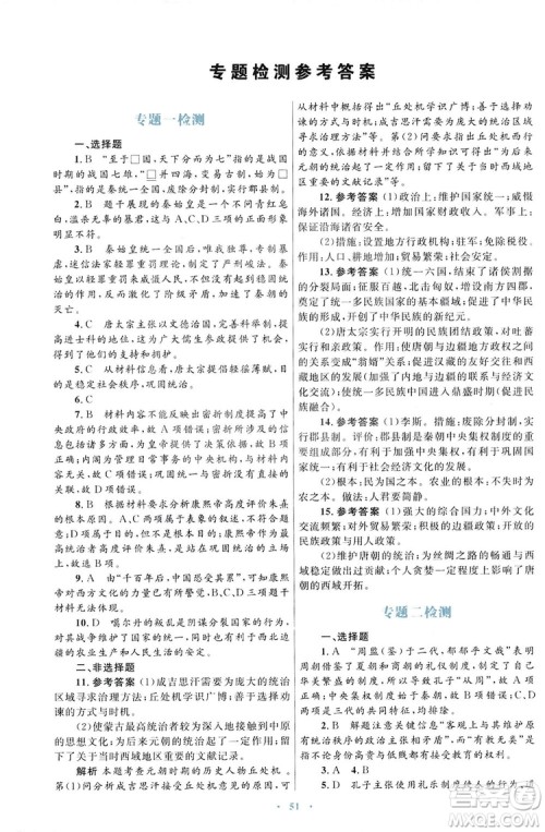 2019高中同步测控优化设计历史选修4人民版中外历史人物评说答案 2019高中同步测控优化设计历史选修4人民版中外历史人物评说答案
