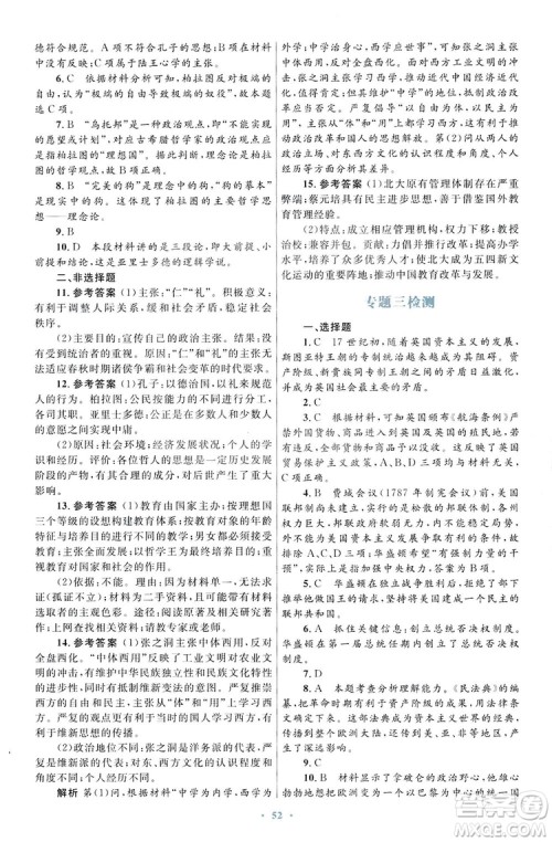 2019高中同步测控优化设计历史选修4人民版中外历史人物评说答案 2019高中同步测控优化设计历史选修4人民版中外历史人物评说答案