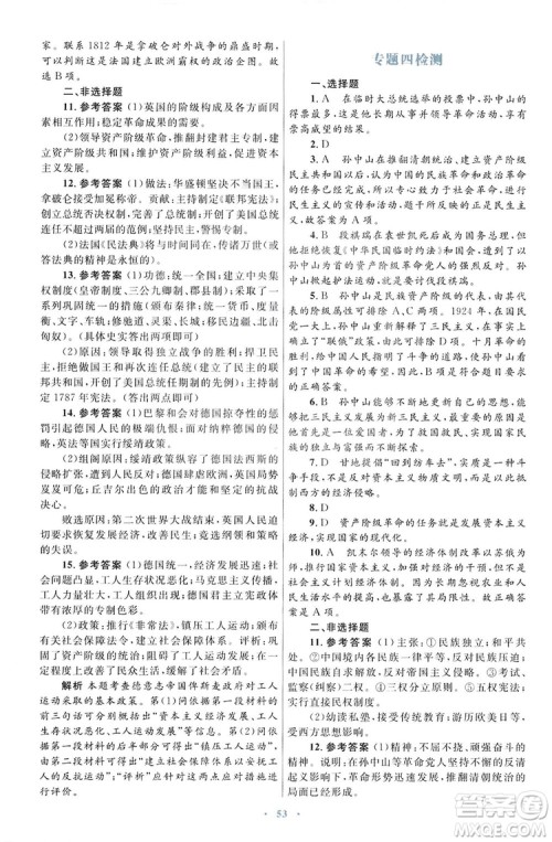 2019高中同步测控优化设计历史选修4人民版中外历史人物评说答案 2019高中同步测控优化设计历史选修4人民版中外历史人物评说答案