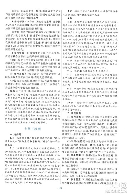 2019高中同步测控优化设计历史选修4人民版中外历史人物评说答案 2019高中同步测控优化设计历史选修4人民版中外历史人物评说答案