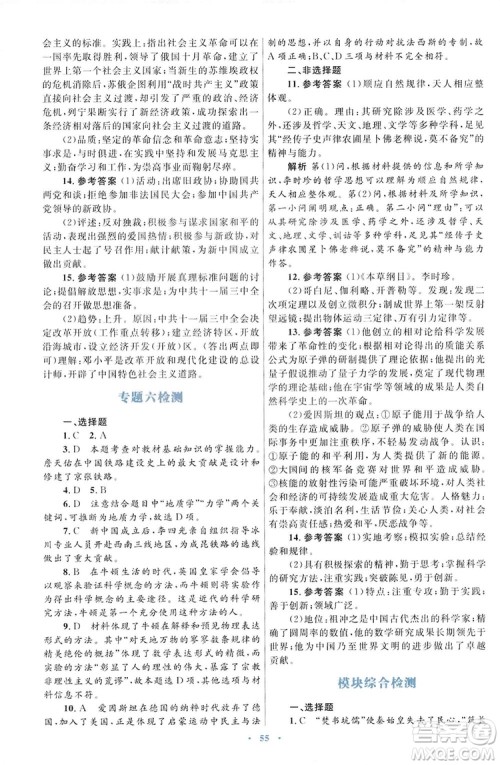 2019高中同步测控优化设计历史选修4人民版中外历史人物评说答案 2019高中同步测控优化设计历史选修4人民版中外历史人物评说答案