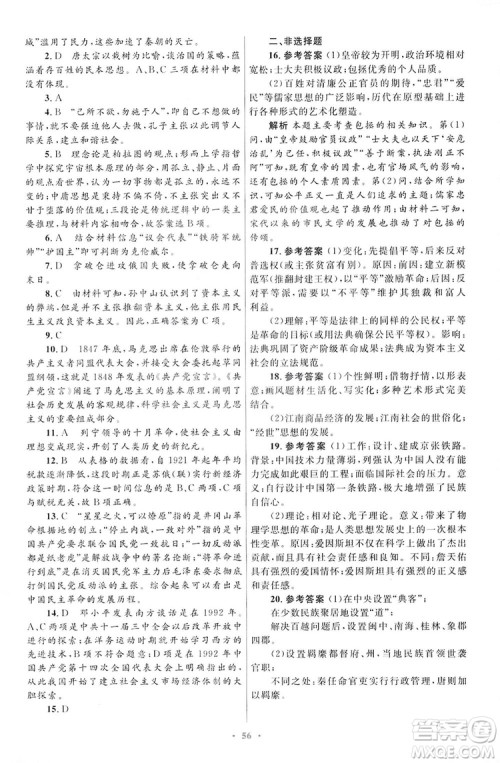 2019高中同步测控优化设计历史选修4人民版中外历史人物评说答案