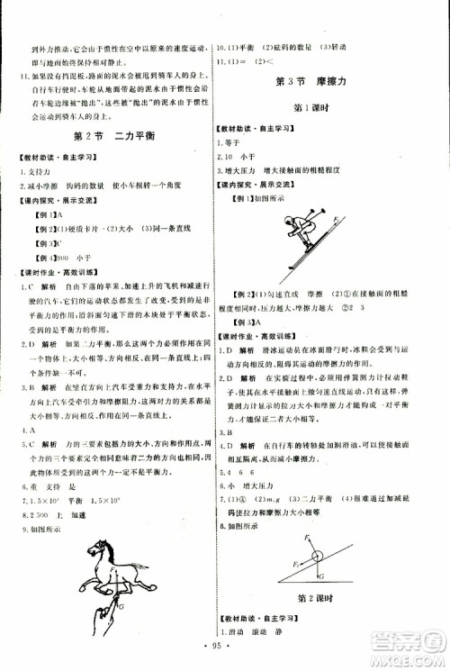 2019版天舟文化能力培养与测试八年级下册物理人教版参考答案