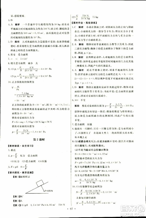 2019版天舟文化能力培养与测试八年级下册物理人教版参考答案